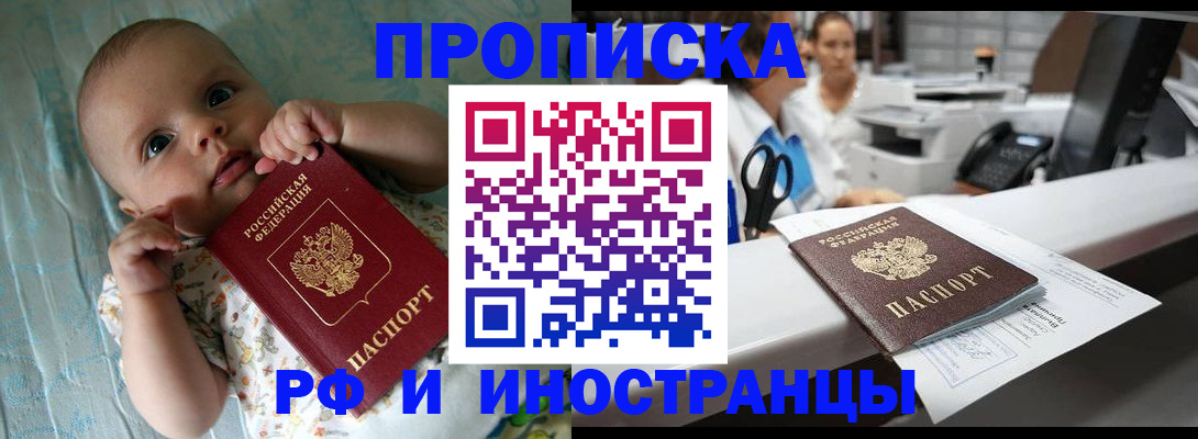 прописка поиск в Соль-Илецке