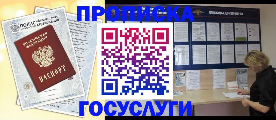 временная регистрация в Соль-Илецке