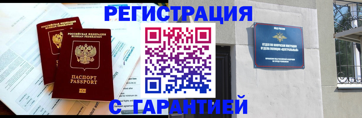 временная регистрация гарантия в Соль-Илецке