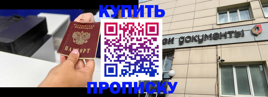 прописка паспорт в Соль-Илецке