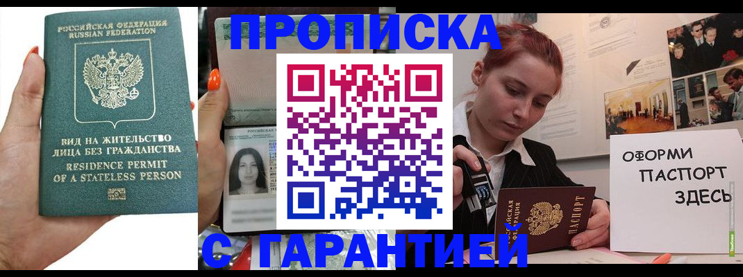 прописка в квартире в Соль-Илецке